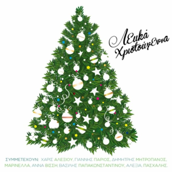 Kala Xristougenna картинки