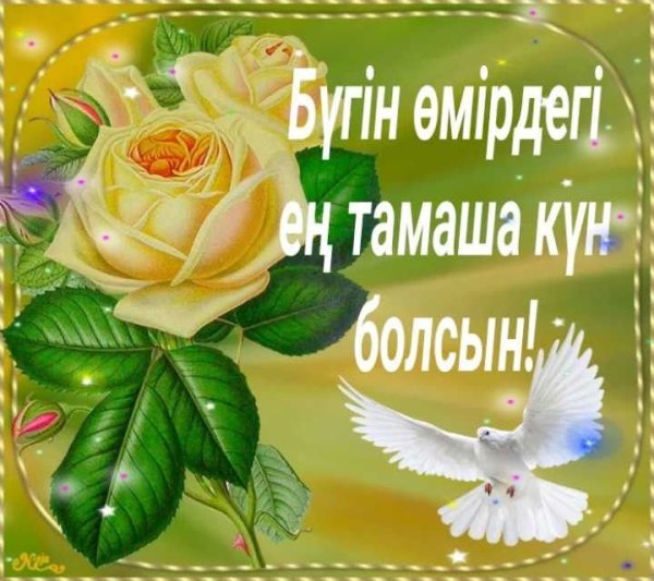 Кайырлы Тан картинка