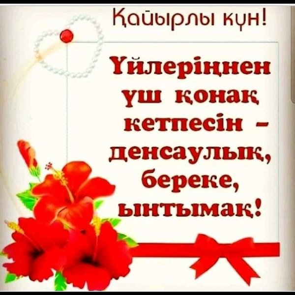 Кайырлы кун