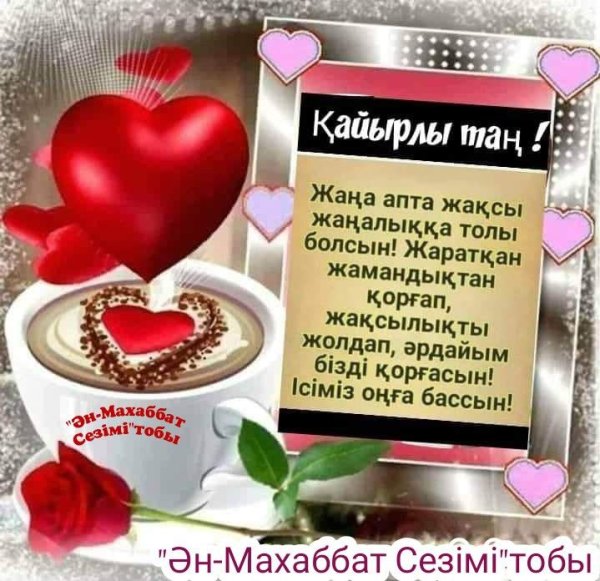 Кайырлы Тан открытки