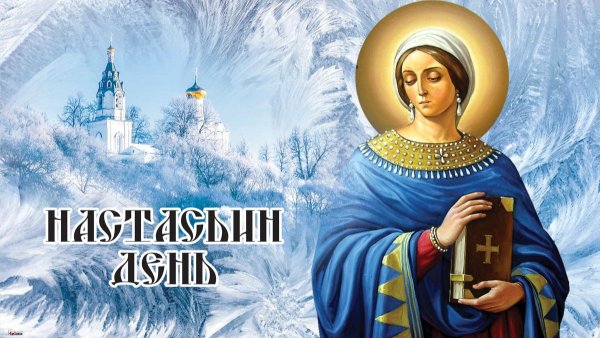 4 Января. Святая великомученица Анастасия Узорешительница