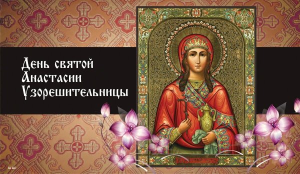 С днем ангела Настенька