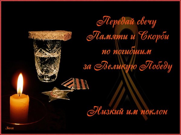 С днем Победы помним скорбим