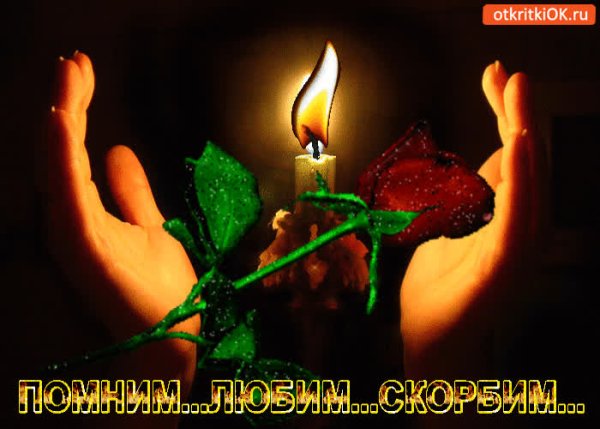 Светлая память маме