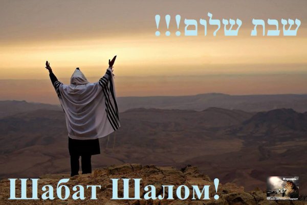 Шабат Шалом доброе утро