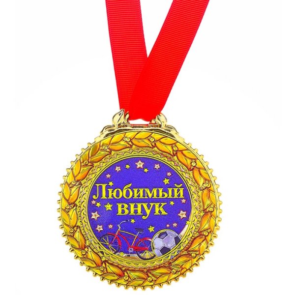 Открытка любимому внучику