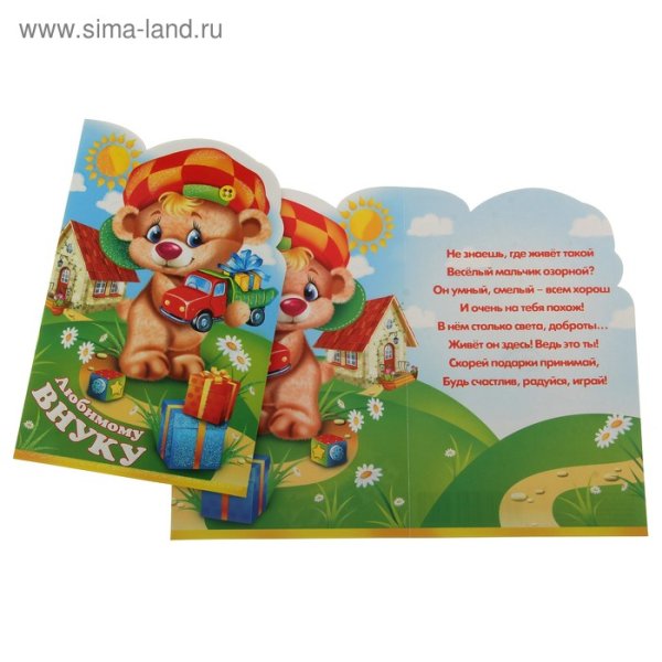 Поздравления с днём рождения внуку