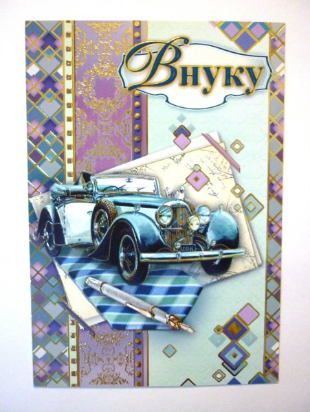 9 Месяцев внуку от бабушки и дедушки