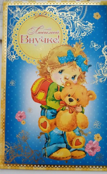 С днем рождения любимый внучок