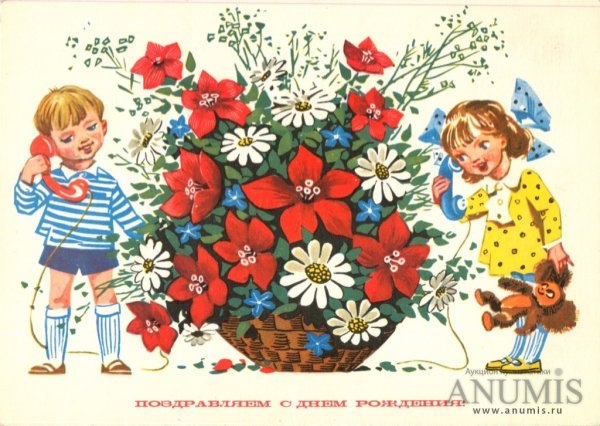 Советские ретро открытки с днем рождения