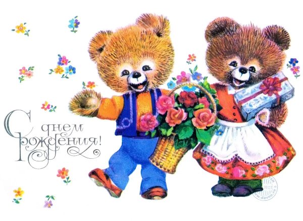 С днём рождения советские