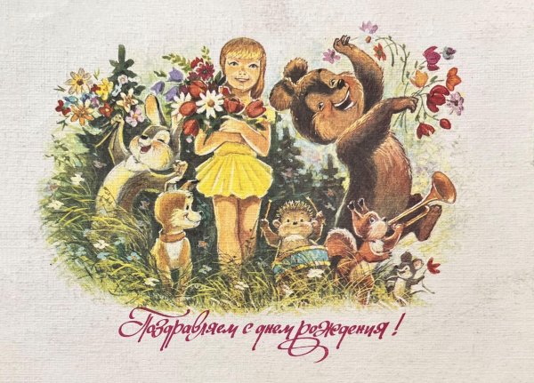 Владимир Зарубин с днем рождения