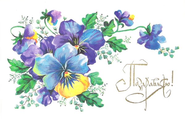 Современные открытки