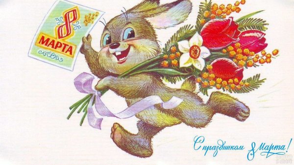 Старые советские открытки с 8 марта