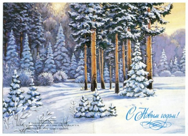 Советские открытки с пейзажем
