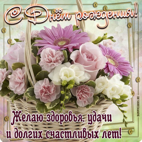 С днём рождения женщине