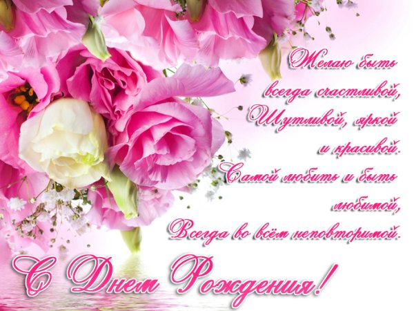 Поздравления с днём рождения женщине
