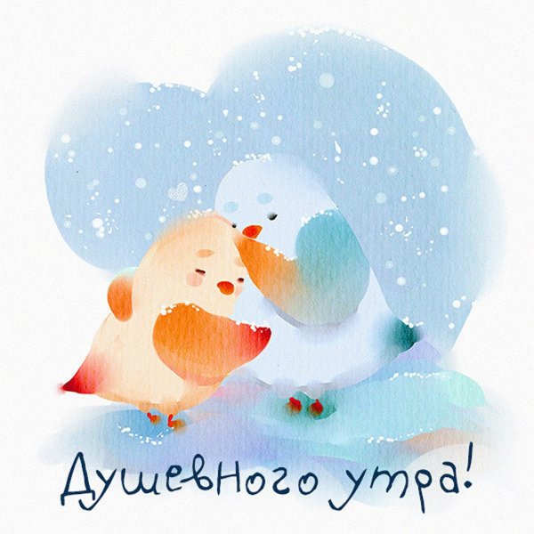 Зимние душевные иллюстрации