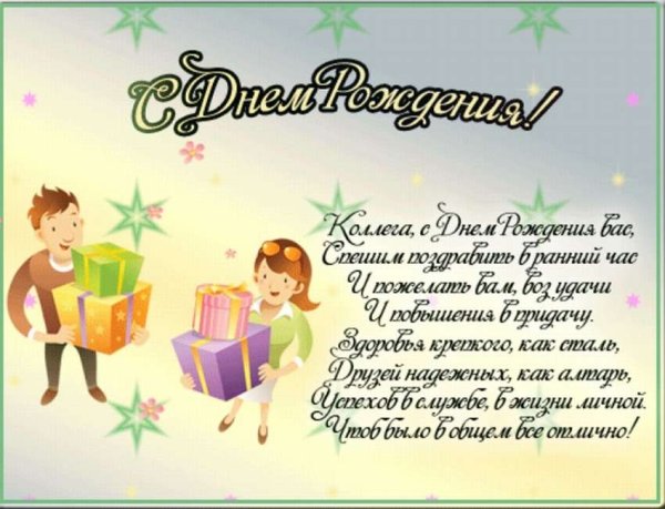 Поздравление с днем рождения rjjktut