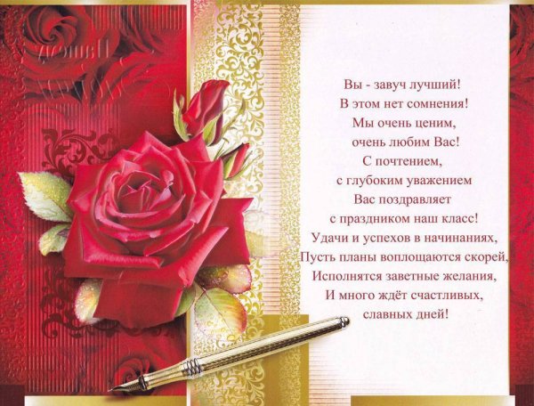 С днём рождения классному руководителю