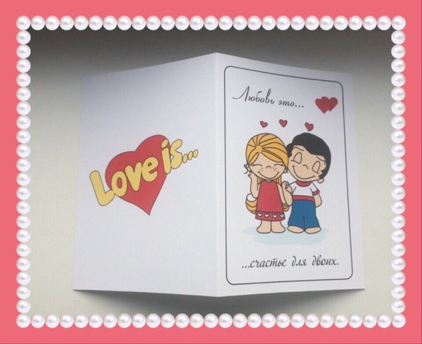 Открытка лов ИС