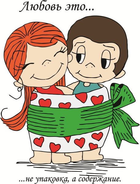 Любовь это Love is