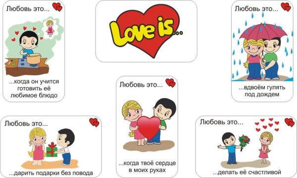 Шаблон в стиле Love is