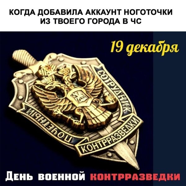 День военной контрразведки