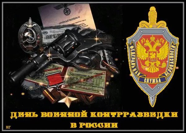 День военной контрразведки