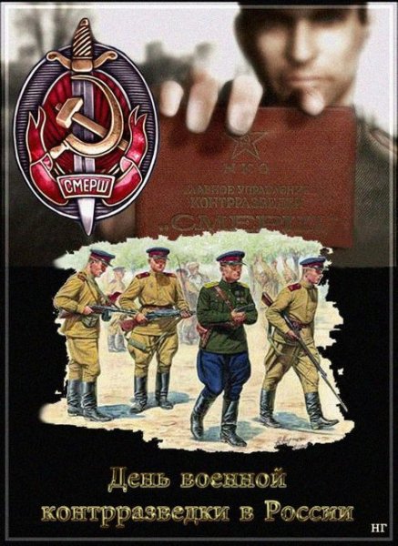 День военной контрразведки ФСБ РФ