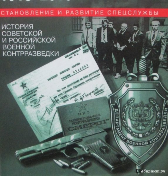 День военной контрразведки в России 19 декабря