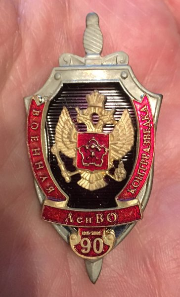 19 Декабря день военной контрразведки