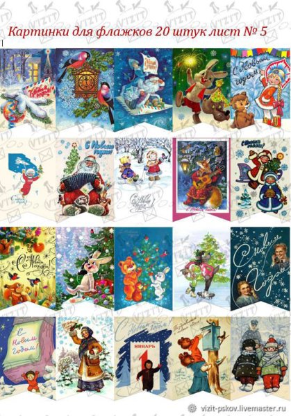 Флажки на новый год