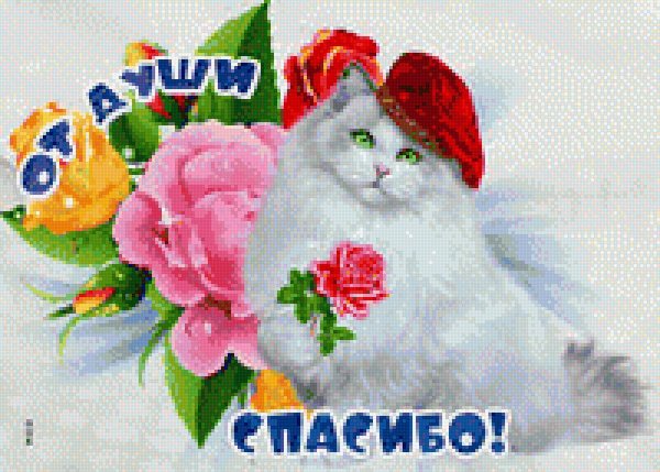 Спасибо от души открытки