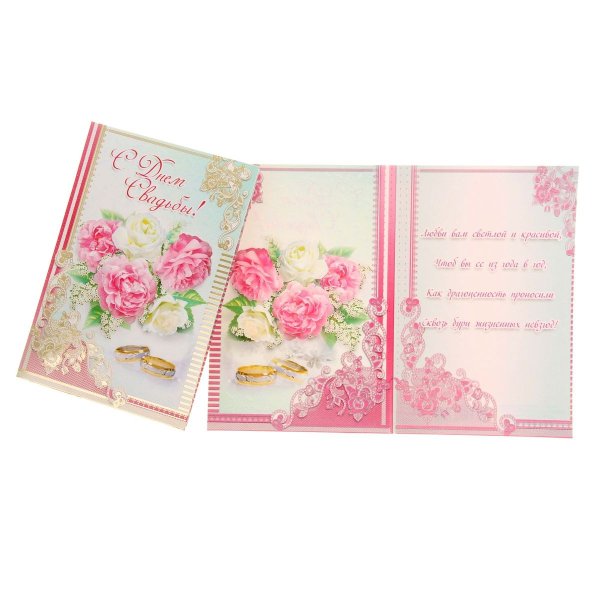 Открытка покупная