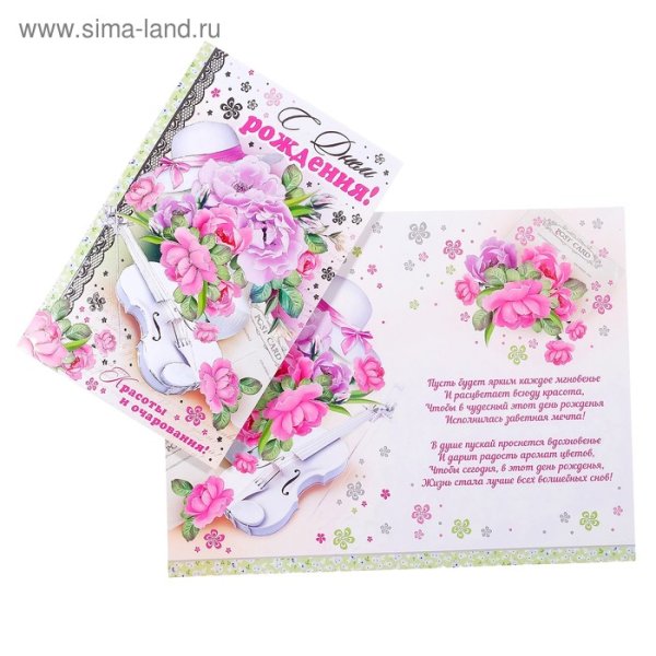 Сима ленд открытки с поздравлением