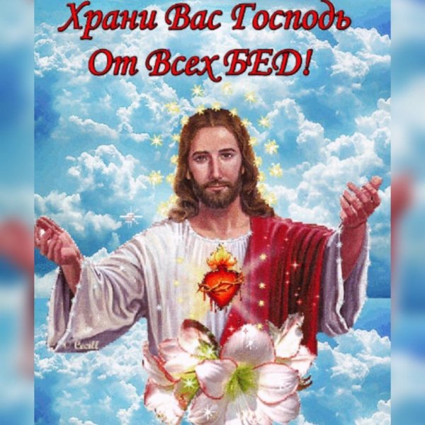 Храни вас Бог