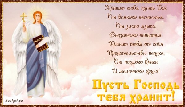 Православные поздравления