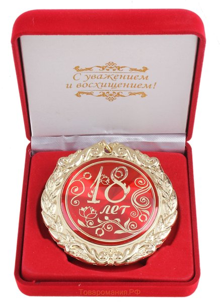 Поздравление с 18 летием