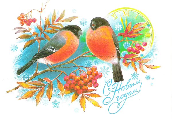Открытка с новым годом Снегири