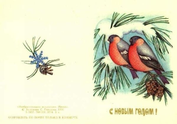 Открытки СССР Снегири