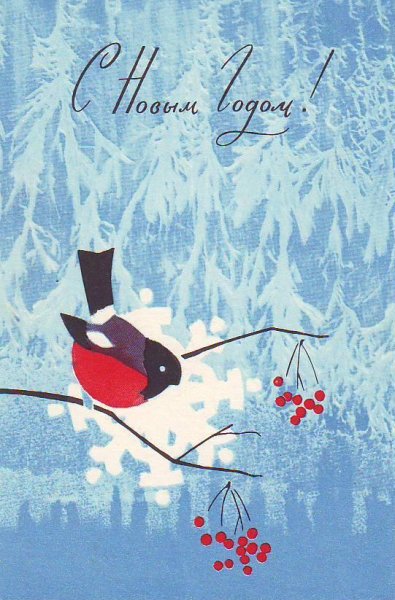 С новым годом Снегири