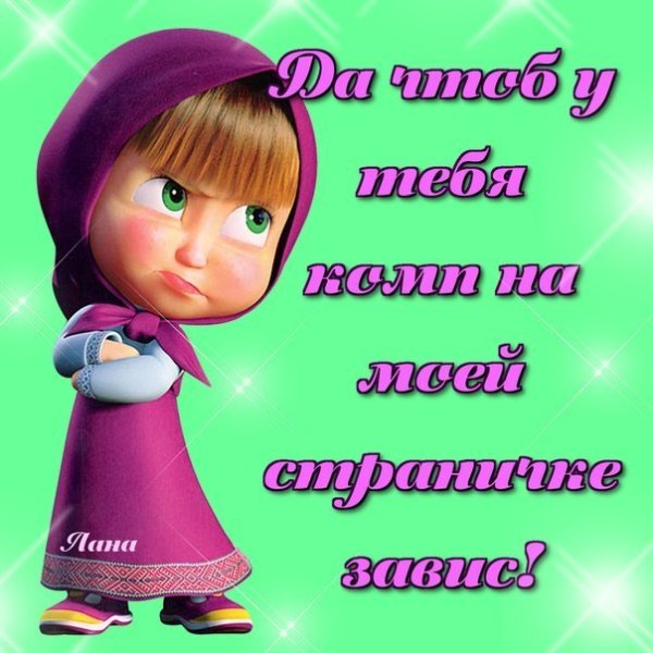 Я обиделась