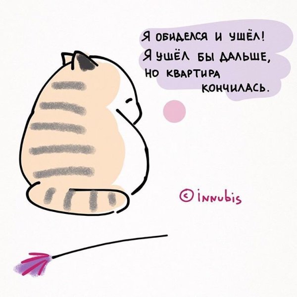 Я обиделась