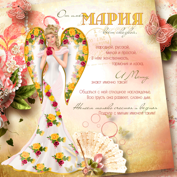 С днём рождения Маша