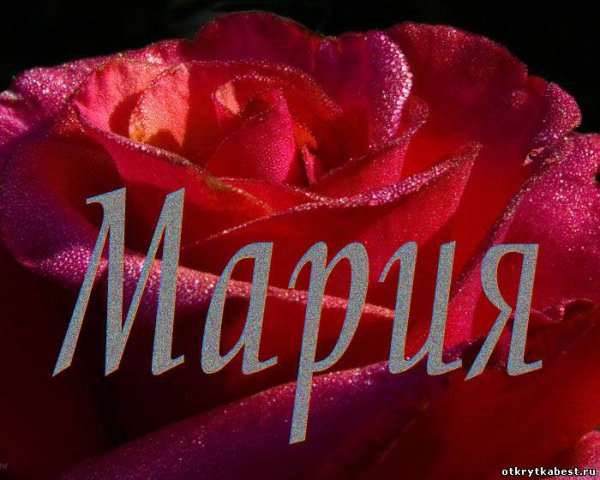 Тётя Маша с днём рождения поздравления