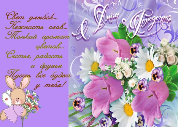 Открытка с днём рождения