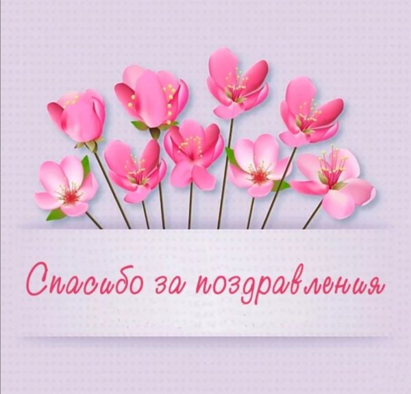 Креативные открытки спасибо