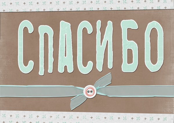 Нежные открытки с благодарностью