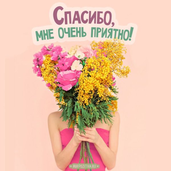 Стильная открытка спасибо